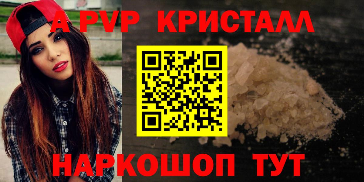 A-PVP кристаллы  Альфа ПВП СК КРИС  Дубна  Вход с VPN  A PVP VHQ 
