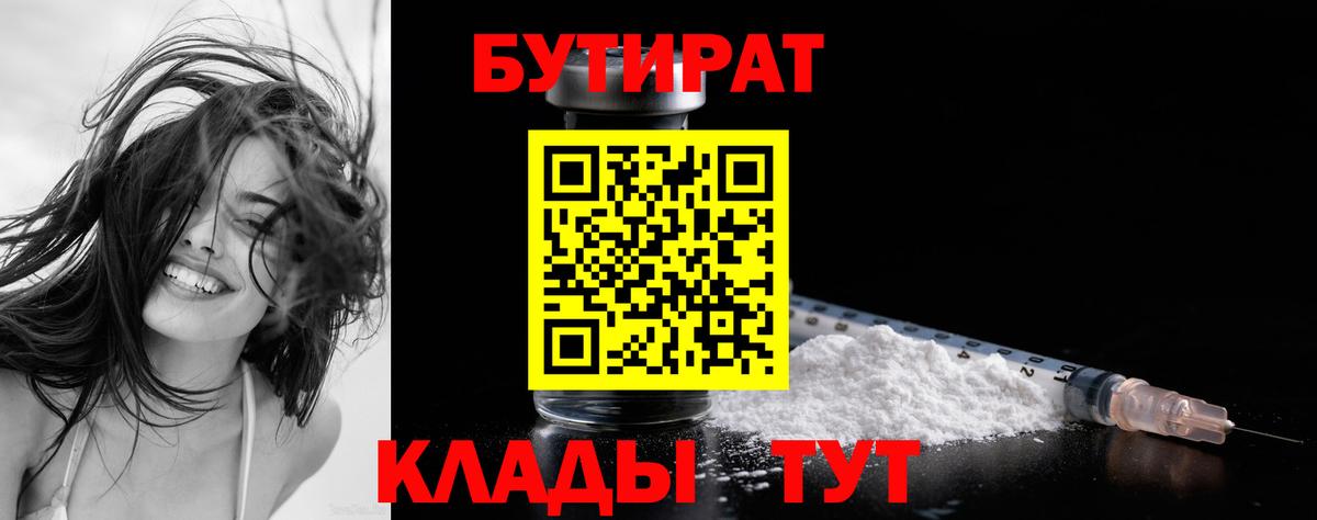 Бутират бутик Дубна