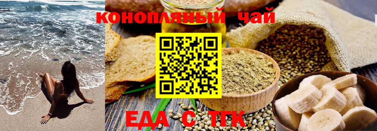 Еда ТГК марихуана  Вход с VPN  Дубна 