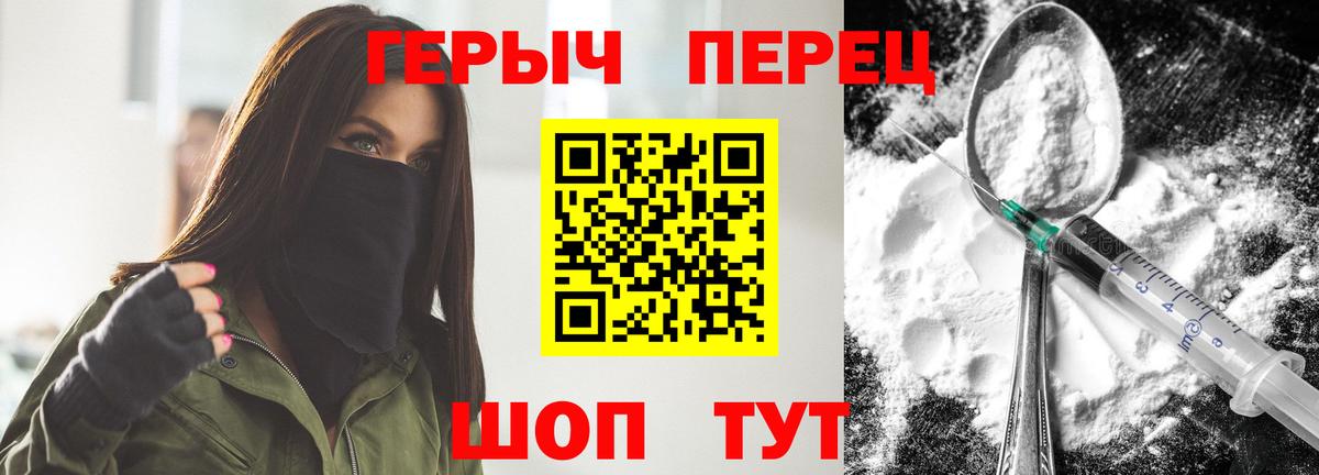 ГЕРОИН герыч Дубна