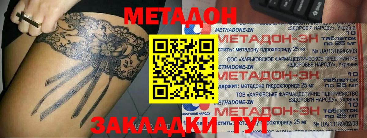 МЕТАДОН VHQ  Метадон кристалл  Дубна  Вход с VPN 